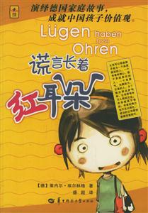 諾言長著紅耳朵 諾言長著紅耳朵