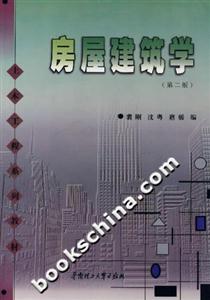 房屋建筑學 房屋建筑學