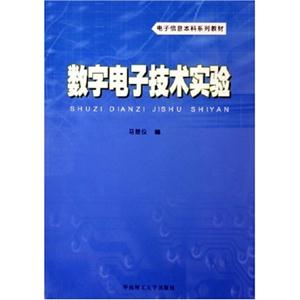 數(shù)字電子技術(shù)實(shí)驗(yàn) 數(shù)字電子技術(shù)實(shí)驗(yàn)