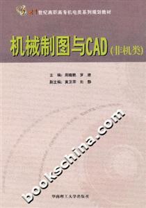 機(jī)械制圖與CAD 機(jī)械制圖與CAD