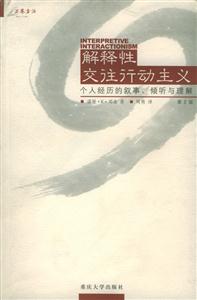 解釋性交往行動主義個人經(jīng)歷的敘事傾聽與理解 解釋性交往行動主義個人經(jīng)歷的敘事傾聽與理解