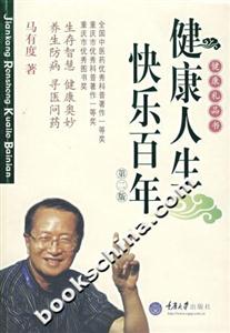 健康人生快樂百年 健康人生快樂百年