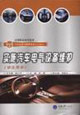 實施汽車電氣設備維護 實施汽車電氣設備維護