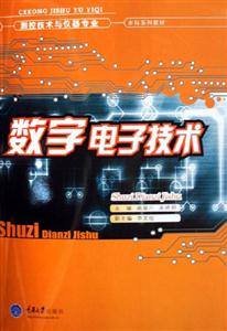 數(shù)字電子技術(shù) 數(shù)字電子技術(shù)