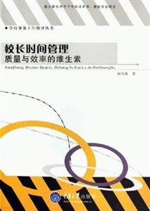 校長霎時間管理 校長霎時間管理