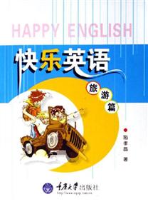 快樂英語旅游篇 快樂英語旅游篇