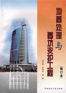 地基處理與基坑支護工程 地基處理與基坑支護工程