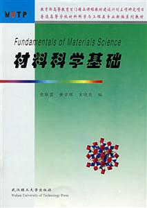 材料科學基礎 材料科學基礎