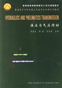 HYDRAULICSANDPNEUMATICSTRANSMISSION液壓與氣壓傳動 HYDRAULICSANDPNEUMATICSTRANSMISSION液壓與氣壓傳動