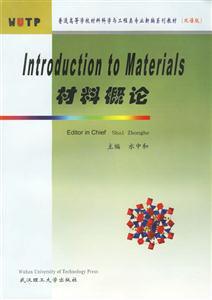 IntroductiontoMaterials=材料概論 IntroductiontoMaterials=材料概論