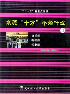 分析組物檢組控制組水泥十萬個為什么 分析組物檢組控制組水泥十萬個為什么