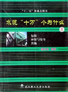 包裝環(huán)保與安全其他水泥十萬(wàn)個(gè)為什么