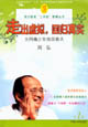 走出虛擬回歸真實 走出虛擬回歸真實