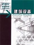 建筑設備 建筑設備