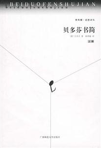 貝多芬書簡 貝多芬書簡