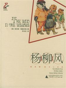 楊柳風(fēng) 楊柳風(fēng)