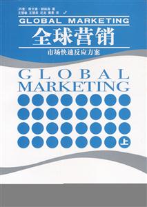 全球營(yíng)銷 全球營(yíng)銷