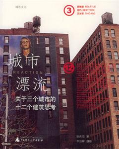 城市漂流 城市漂流