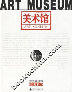 美術館 美術館