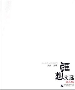 思想文選 思想文選