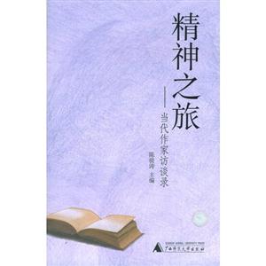 精神之旅 精神之旅