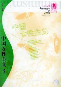 中國女性主義42005夏 中國女性主義42005夏