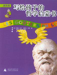 寫給孩子的哲學啟蒙書3精
