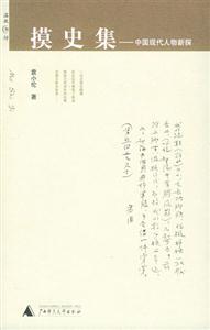 摸史集書脊或封面有瑕疵 摸史集書脊或封面有瑕疵
