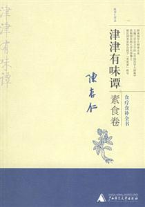 津津有味譚書脊或封面有瑕疵 津津有味譚書脊或封面有瑕疵