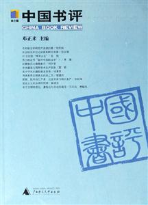 中國書評 中國書評