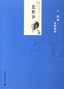 芭蕉谷 芭蕉谷