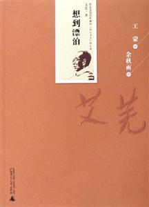 想到漂泊 想到漂泊