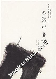 巴黎印象記 巴黎印象記