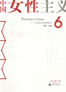中國(guó)女性主義6 中國(guó)女性主義6