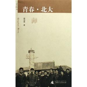 溫故書坊青春北大