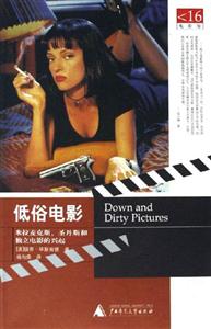 低俗電影 低俗電影