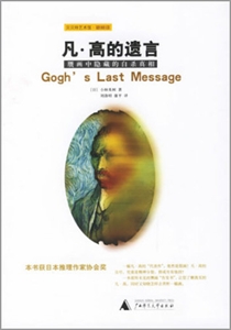 凡高的遺言贗畫中隱藏的自殺真相 凡高的遺言贗畫中隱藏的自殺真相