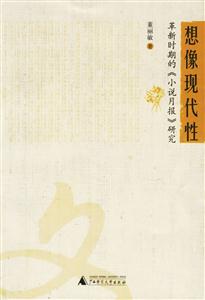 想像現(xiàn)代性 想像現(xiàn)代性