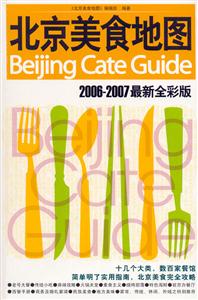 北京美食地圖 北京美食地圖