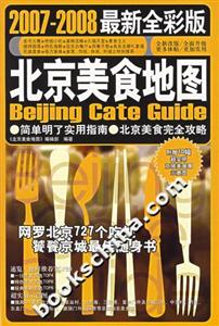北京美食地圖 北京美食地圖