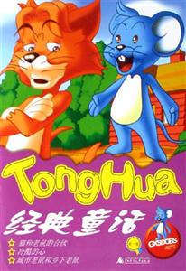 經(jīng)典童話 經(jīng)典童話
