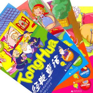經(jīng)典童話第四集 經(jīng)典童話第四集