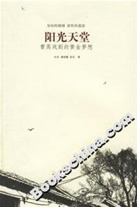 《陽光天堂曹禺戲劇的黃金夢想》讀后感500字：戲劇的輝煌，揭示曹禺戲劇中的黃金夢想與人性探索！