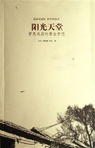 陽光天堂 陽光天堂