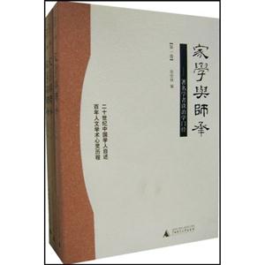 家學與師承著名學者談治學門徑書脊或封面有瑕疵 家學與師承著名學者談治學門徑書脊或封面有瑕疵