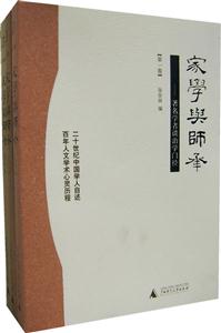 家學與師承 家學與師承