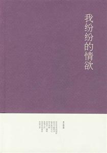木心――我紛紛的情欲