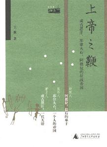 上帝之鞭 上帝之鞭
