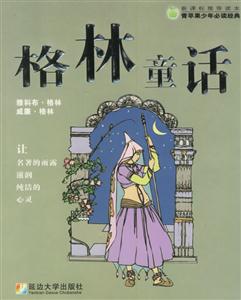 格林童話 格林童話