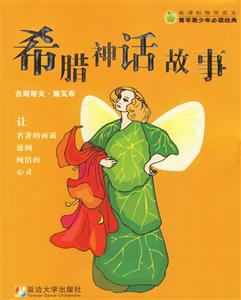 希臘神話故事 希臘神話故事